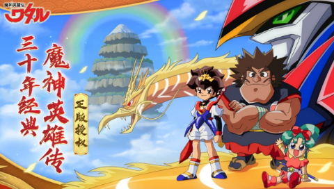 超魔神降临!《魔神英雄传》10月28日重磅新版本官宣
