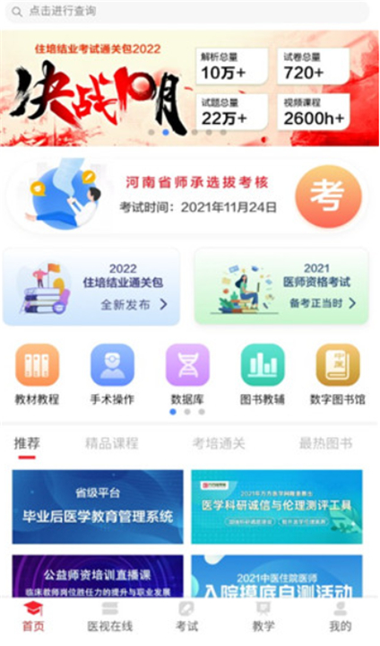 医学电子书包app