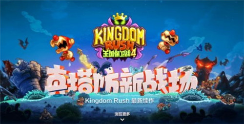 《王国保卫战4》安卓正版开启预约,没有“阉割”且包含特别版本