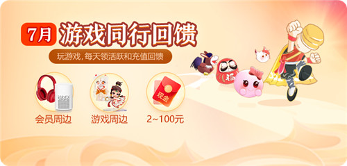 10万份红包在线领，网易游戏会员周年狂欢开启!  