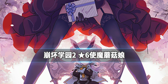 崩坏学园2