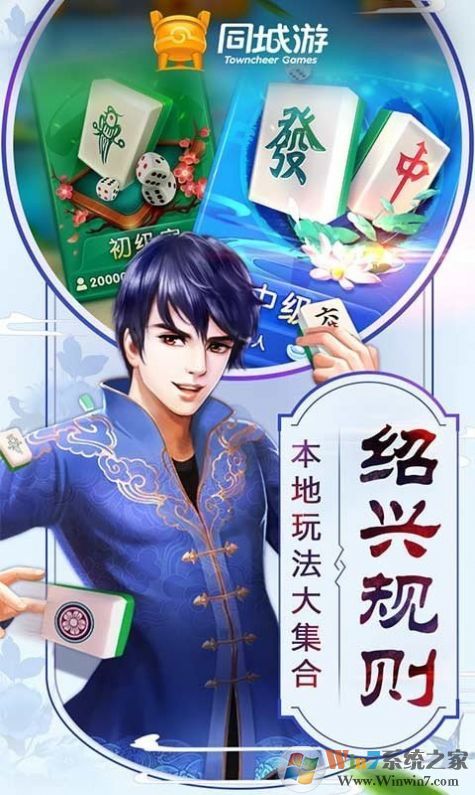边锋绍兴麻将
