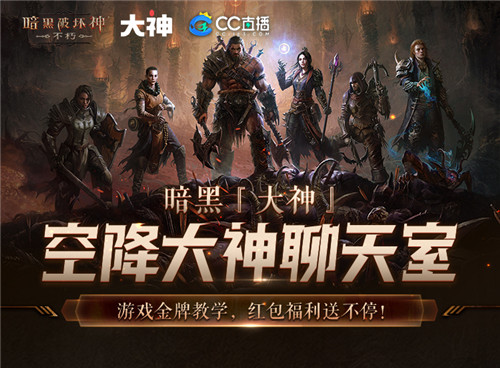 全程炸裂,激战不休!《暗黑破坏神:不朽》勇士杯冠军赛圆满落幕