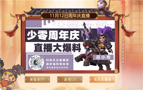 《少年三国志零》周年相聚,少年启航,海量福利玩转周年庆