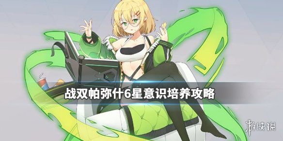 战双帕弥什