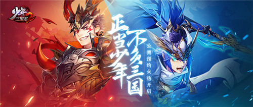 《少年三国志2》竞技场谁是霸主 是时候展现真正技术了！