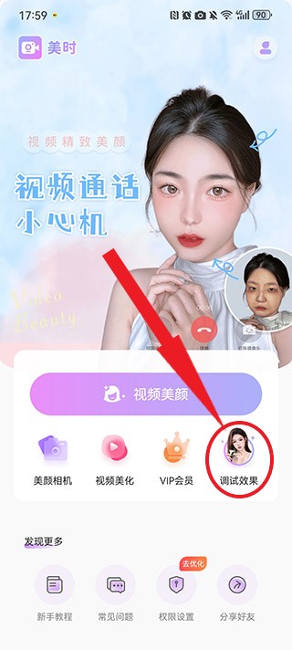 美时美颜