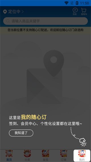 光明随心订App官方版