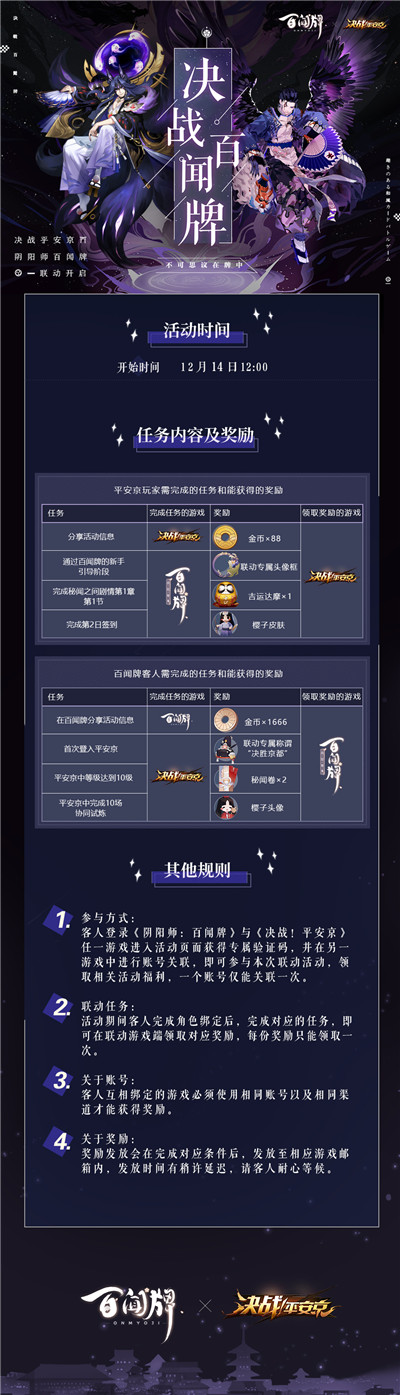 策划Battle送福利!《阴阳师:百闻牌》三方联动福利即将上线!