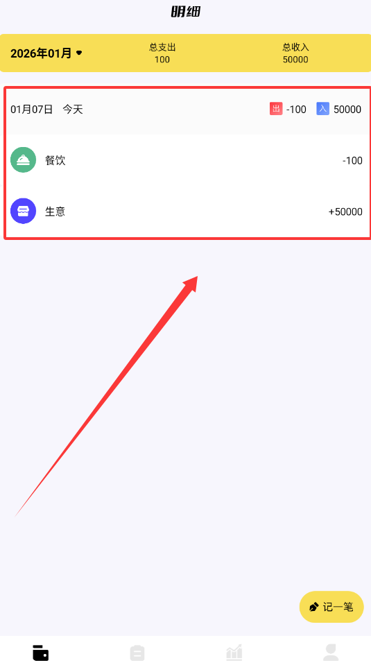咔咔记账app