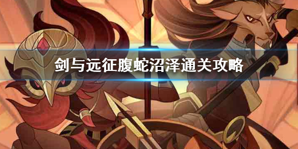 剑与远征