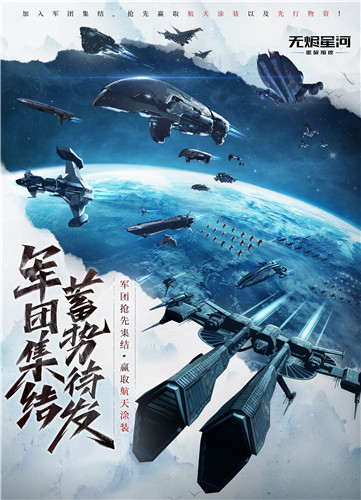 EVE手游公测定档8月5日,星际军团热血集结!