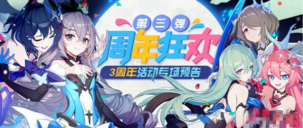 崩坏3