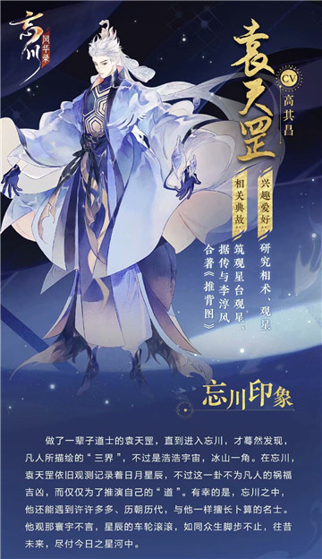 人设大揭秘《忘川风华录》手游全新名士印象曝光！