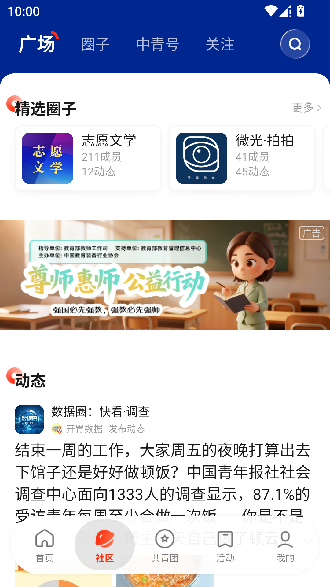 中国青年报官方版