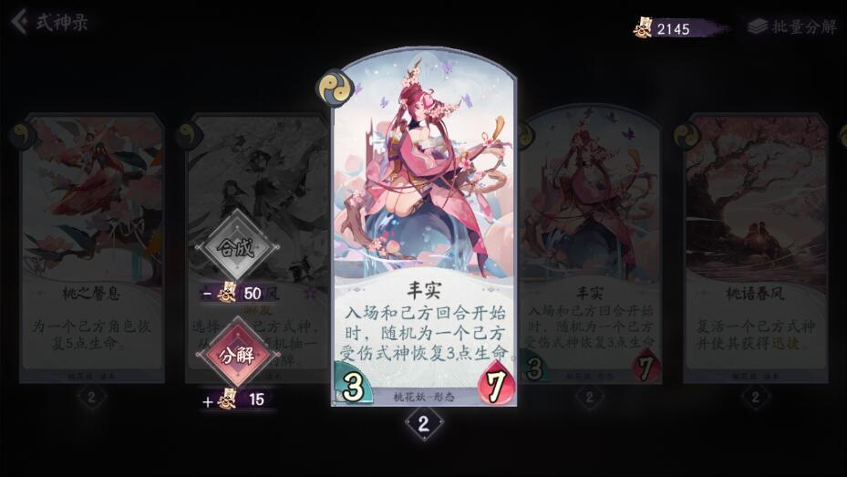 阴阳师百闻牌
