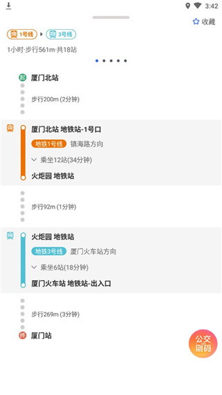厦门公交软件