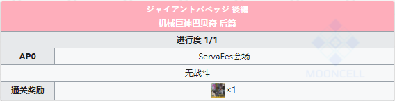 命运冠位指定