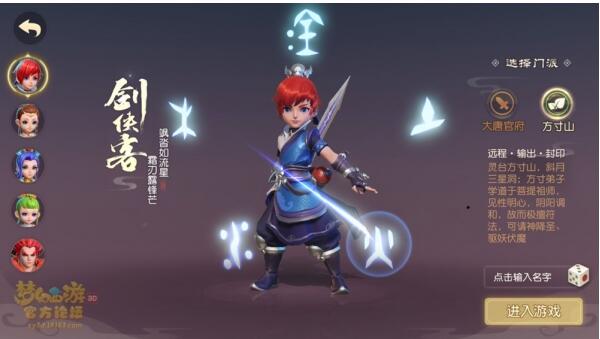 梦幻西游3D