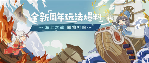 《少年三国志零》周年相聚,少年启航,海量福利玩转周年庆