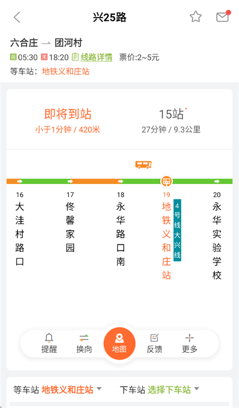 掌上公交软件
