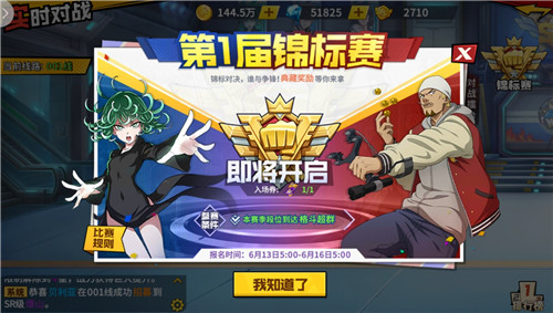《一拳超人：最强之男》周年狂欢不断 实时对战锦标赛即将开赛