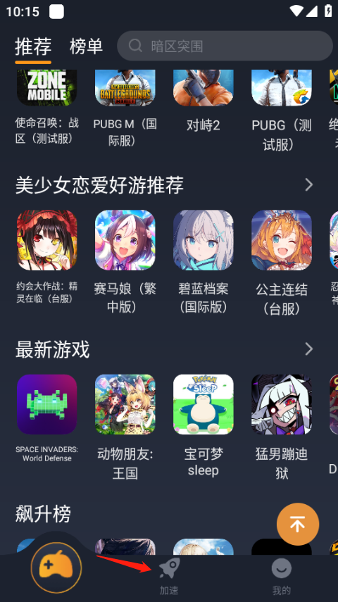 奇游手游加速器