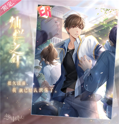 恋与制作人