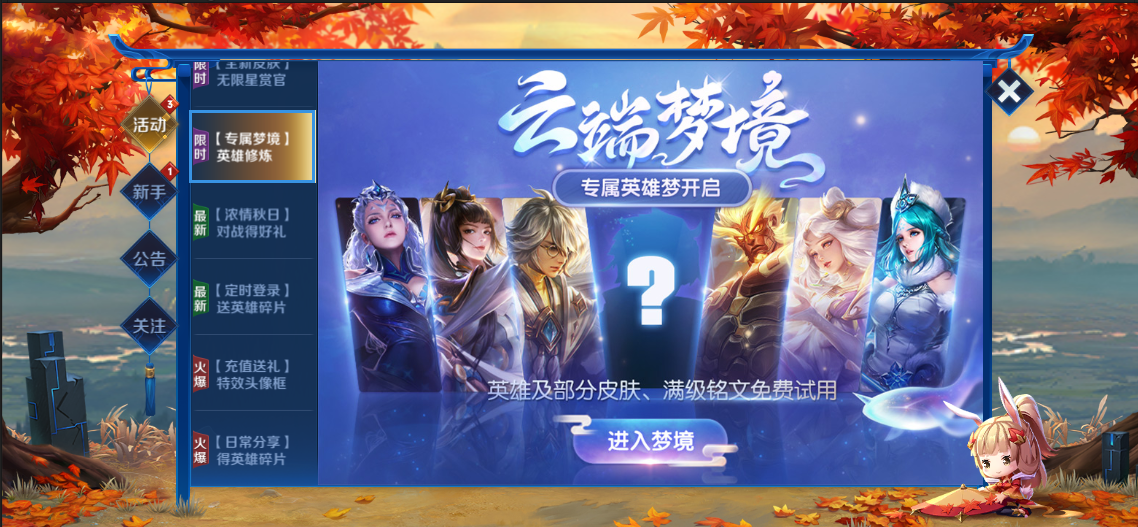 王者荣耀