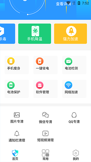 手机管家大师软件