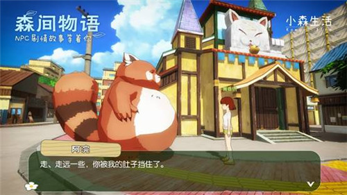 《小森生活》全新实景曝光!治愈系色彩风格受日媒关注