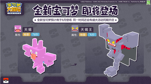 《宝可梦大探险》大地之岛即将解禁,大地系新宝可梦首次亮相!