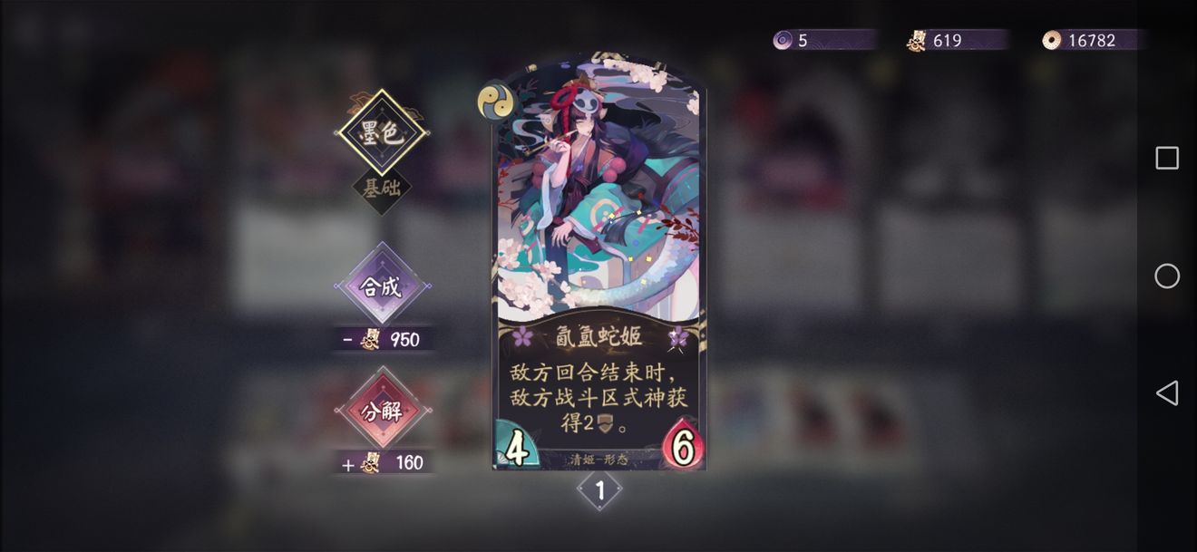 阴阳师百闻牌