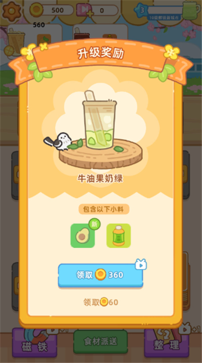 珍珠奶茶店手游