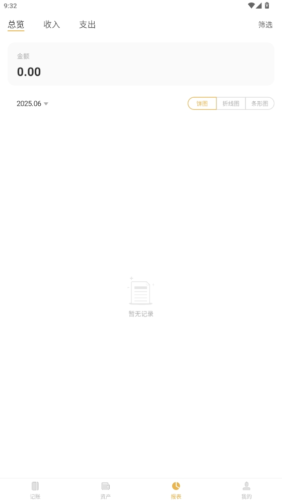 老板记账