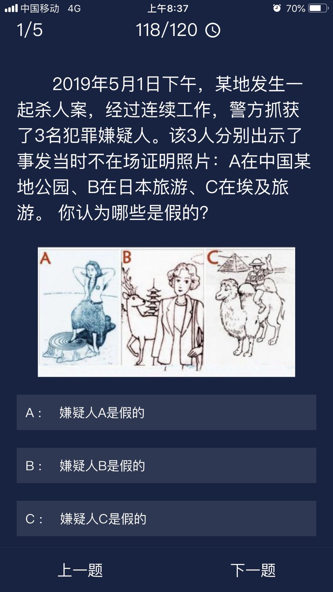 Crimaster犯罪大师