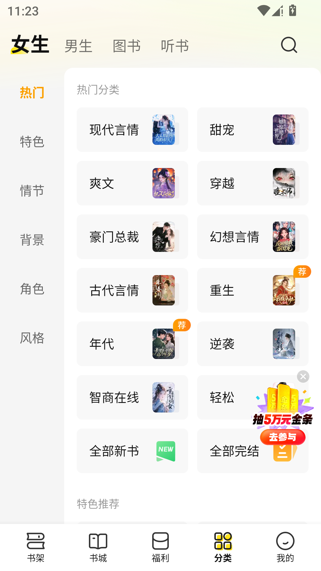 七猫免费小说App官方版