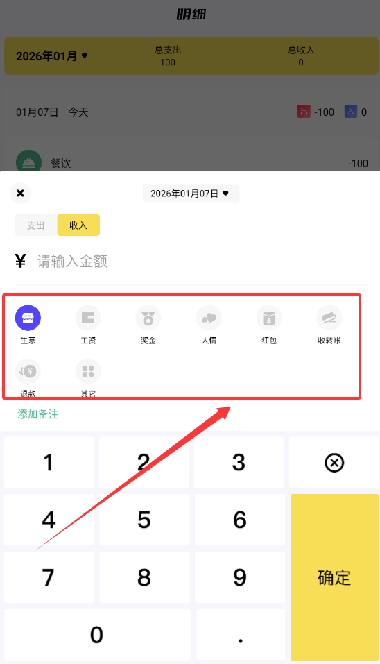 咔咔记账app