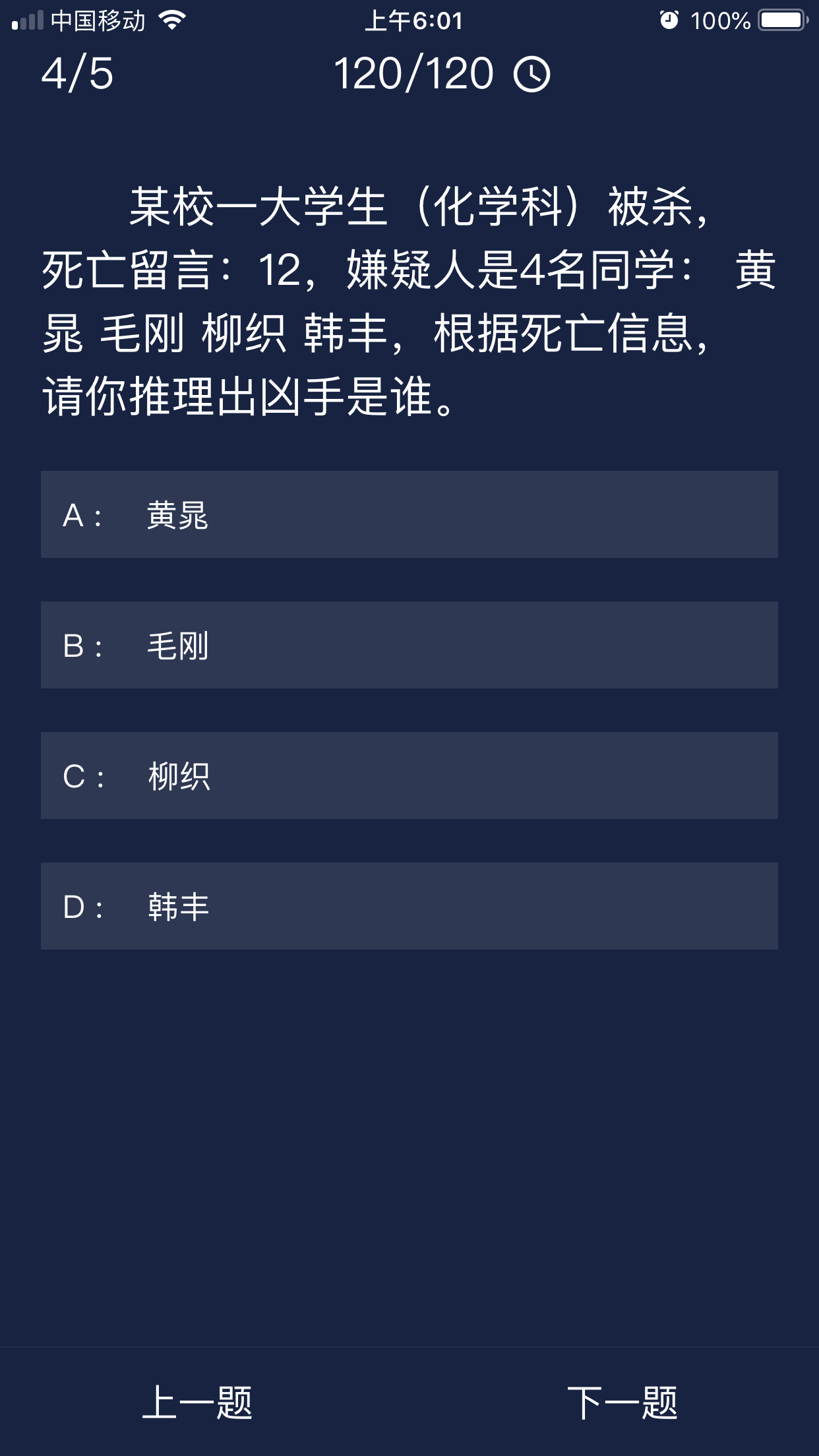 Crimaster犯罪大师