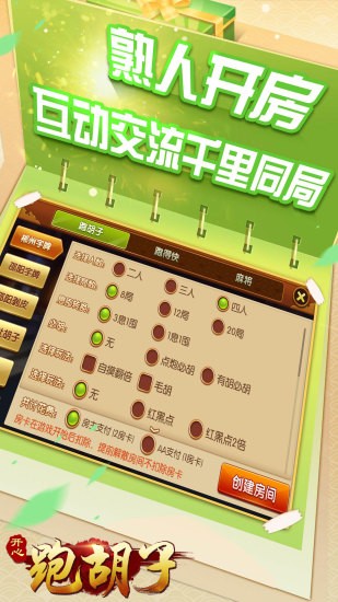郴州开心跑胡子