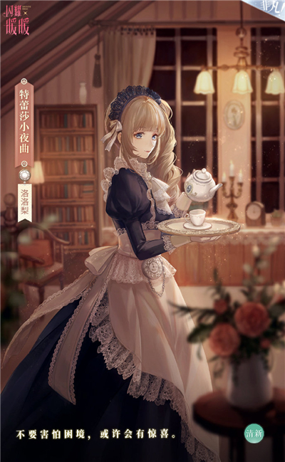 闪耀暖暖