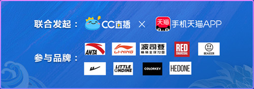 网易CC直播携手天猫APP打造梦幻国潮季，掀起国潮旋风