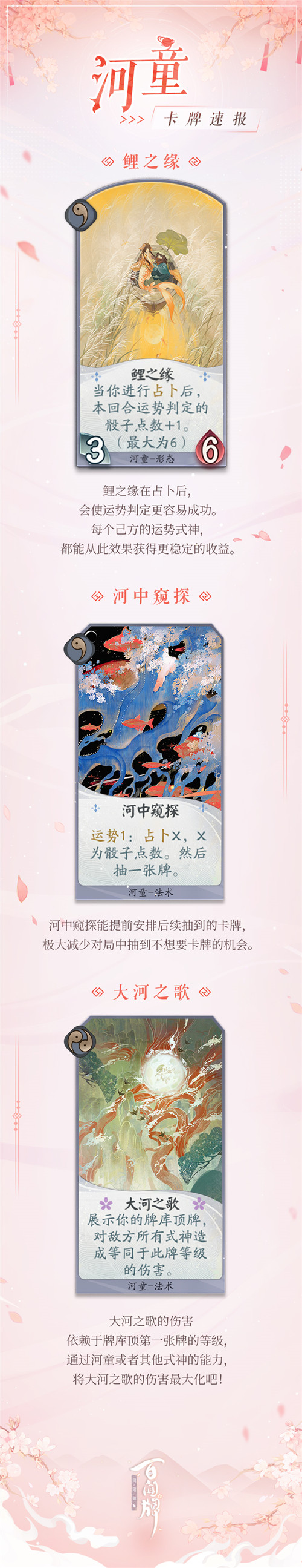 百闻牌新式神河童即将登船 “占卜”新机制助你过滤牌库赢优势！