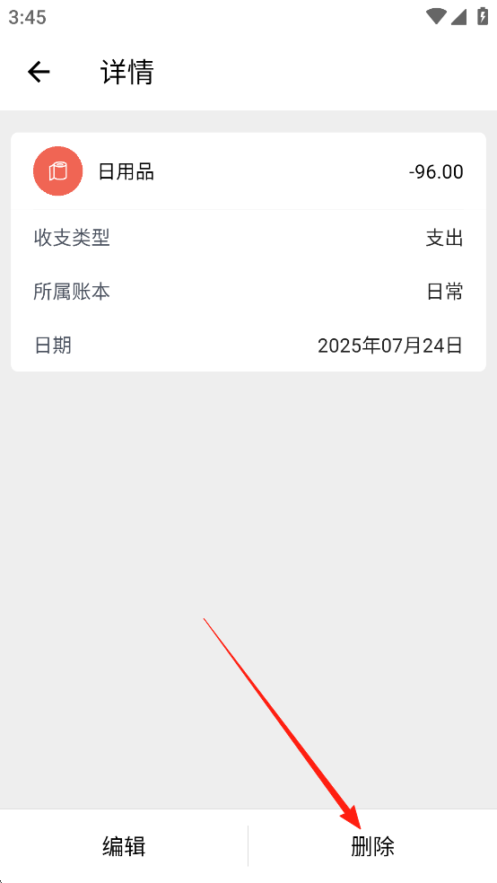 极简记账App正式版