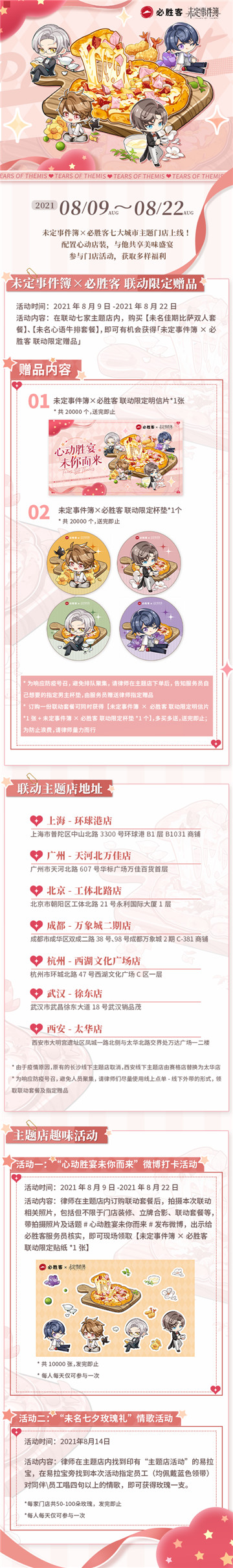 《未定事件簿》×必胜客联动开启！心动盛宴 未你而来