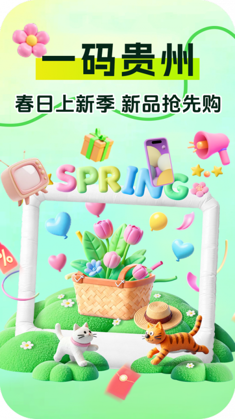 一码贵州app
