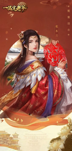 《一品官老爷》鼠年五虎来啦!经典返场不容错过!
