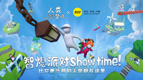 人类跌落梦境开启线下联动，智熄派对邀你狂欢