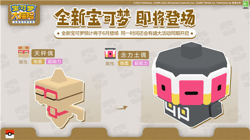 《宝可梦大探险》大地之岛即将解禁,大地系新宝可梦首次亮相!