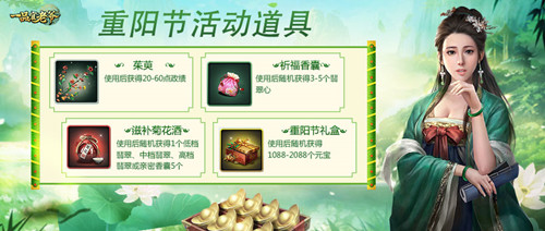 赏菊登高赠好礼,《一品官老爷》邀您共醉重阳节祈好运!